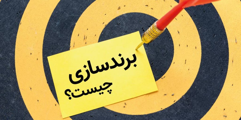 برندسازی