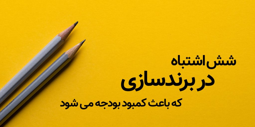 برندسازی