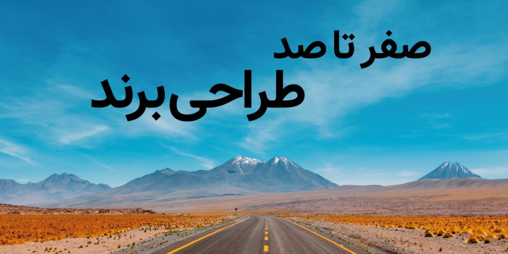 برندسازی