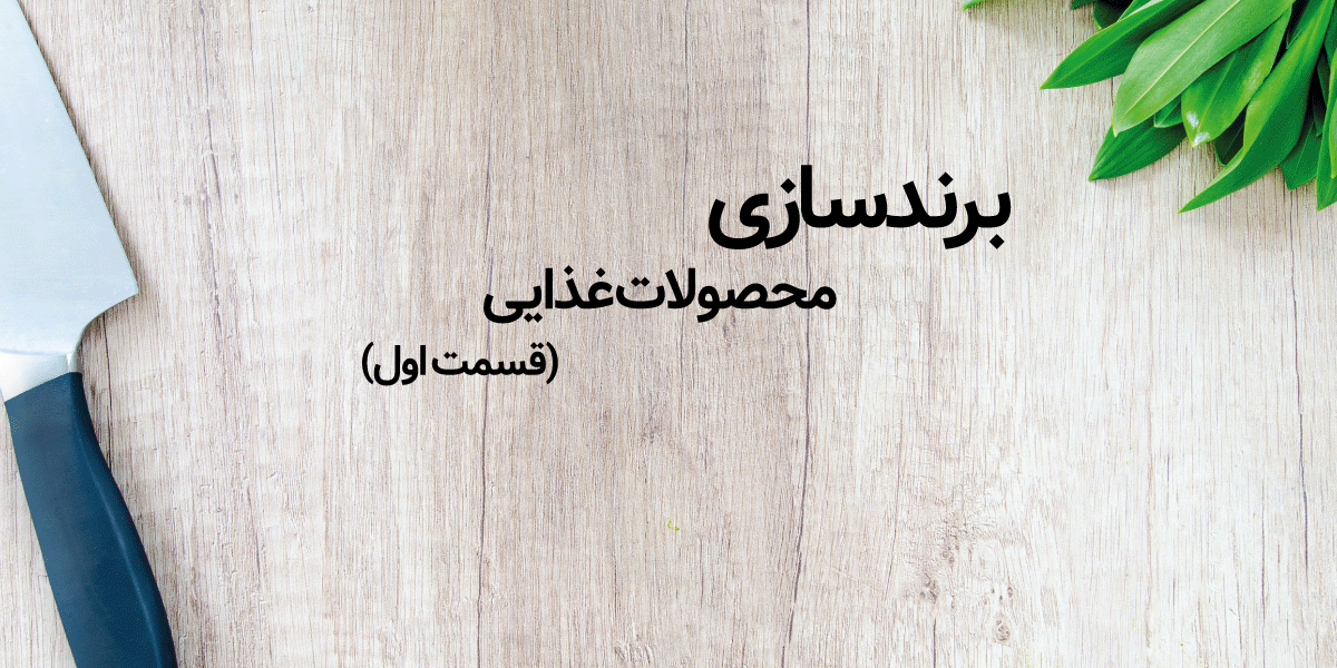 برندسازی